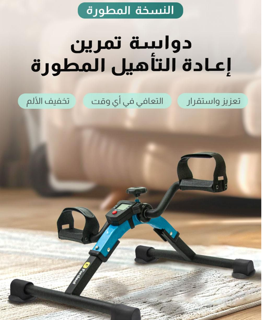 Compact Arm & Leg Pedal Exerciser – Home & Office Fitness /جهاز تمارين دواسات مدمج للذراعين والساقين – لياقة في المنزل والمكتب